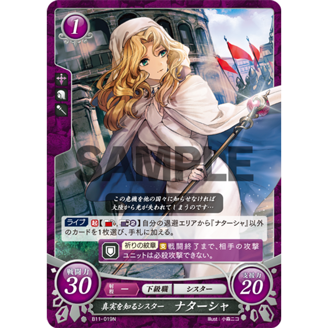 Natasha: Truth-Knowing Cleric - B11-019N - Fire Emblem Cipher 11
