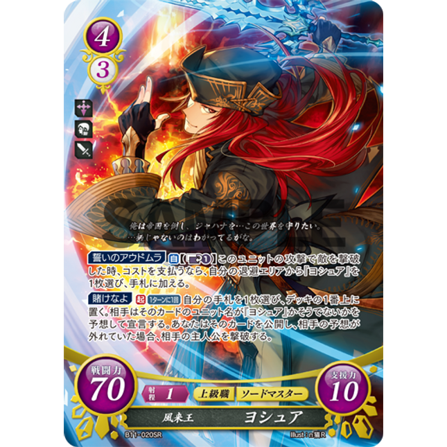 Joshua: Tempest King - B11-020SR - Fire Emblem Cipher 11