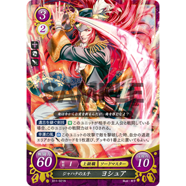 Joshua: Prince of Jehanna - B11-021N - Fire Emblem Cipher 11