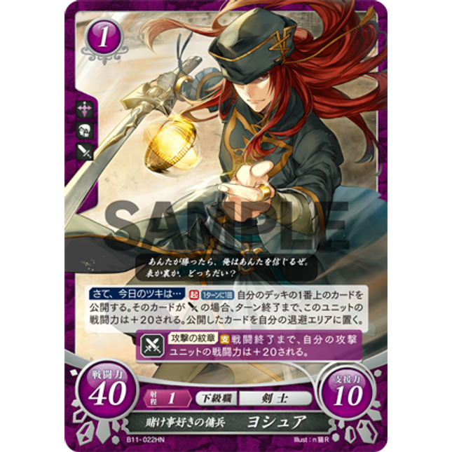Joshua: Gamble-Loving Mercenary - B11-022HN - Fire Emblem Cipher 11