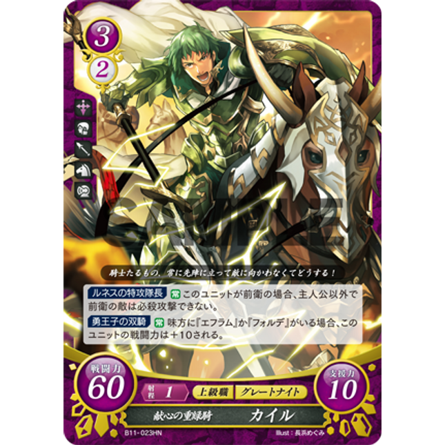 Kyle: Devoted Green Great Knight - B11-023HN - Fire Emblem Cipher 11