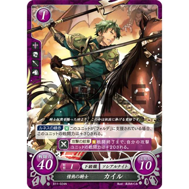 Kyle: Ardent Knight - B11-024N - Fire Emblem Cipher 11