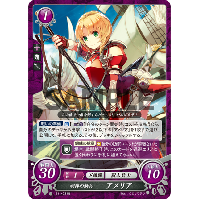 Amelia: Recruit in Her First Fight - B11-031N - Fire Emblem Cipher 11