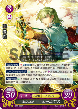 Innes: King and Strategician - B11-032R - Fire Emblem Cipher 11