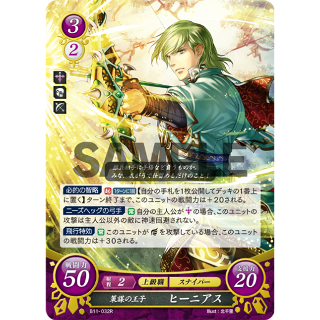 Innes: King and Strategician - B11-032R - Fire Emblem Cipher 11