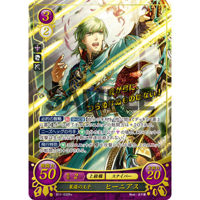 Innes: King and Strategician - B11-032R+ - Fire Emblem Cipher 11
