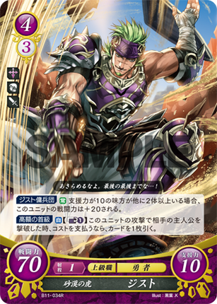 Gerik: Desert Tiger - B11-034R - Fire Emblem Cipher 11