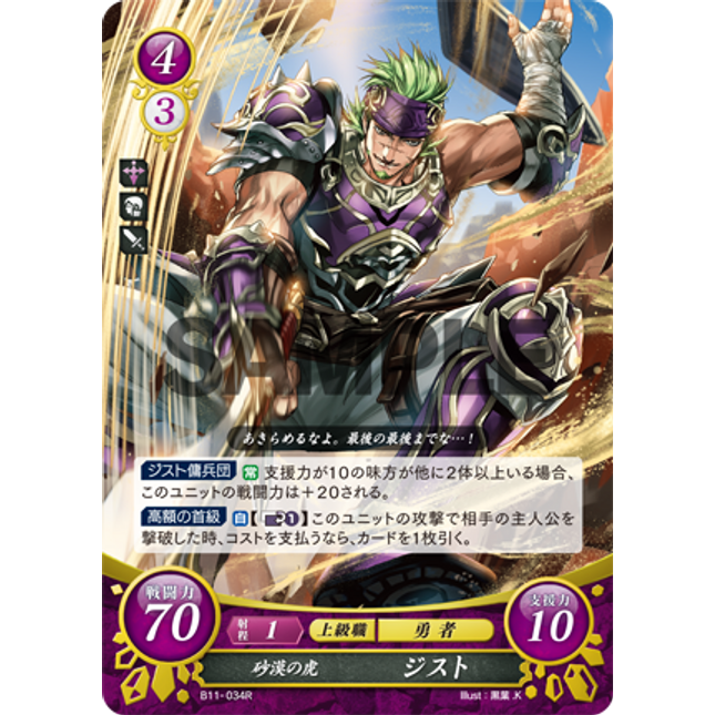 Gerik: Desert Tiger - B11-034R - Fire Emblem Cipher 11