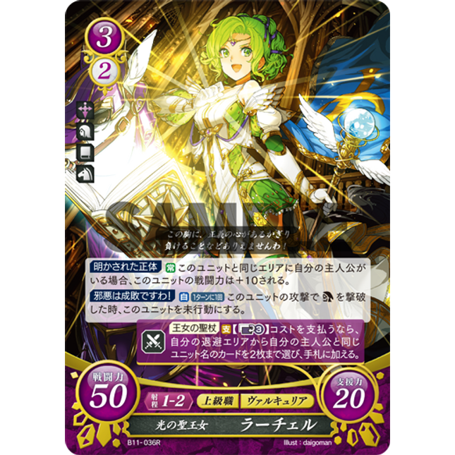 L'Arachel: Queen of Light - B11-036R - Fire Emblem Cipher 11