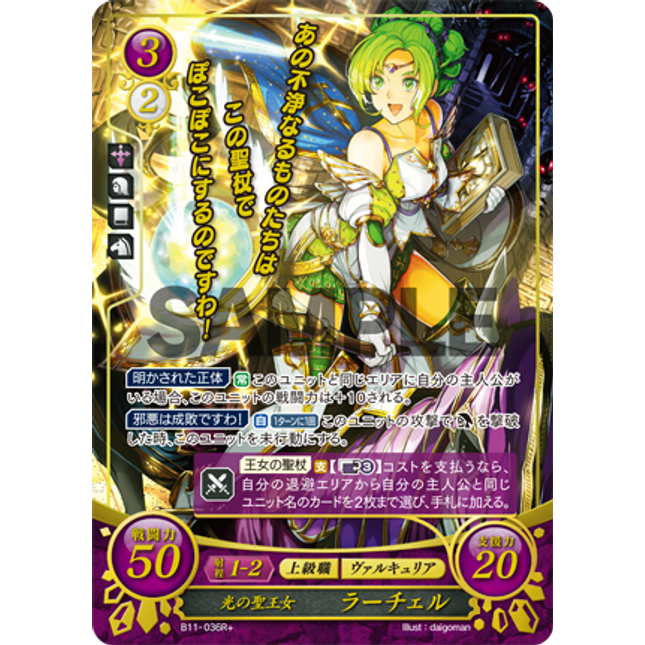 L'Arachel: Queen of Light - B11-036R+ - Fire Emblem Cipher 11