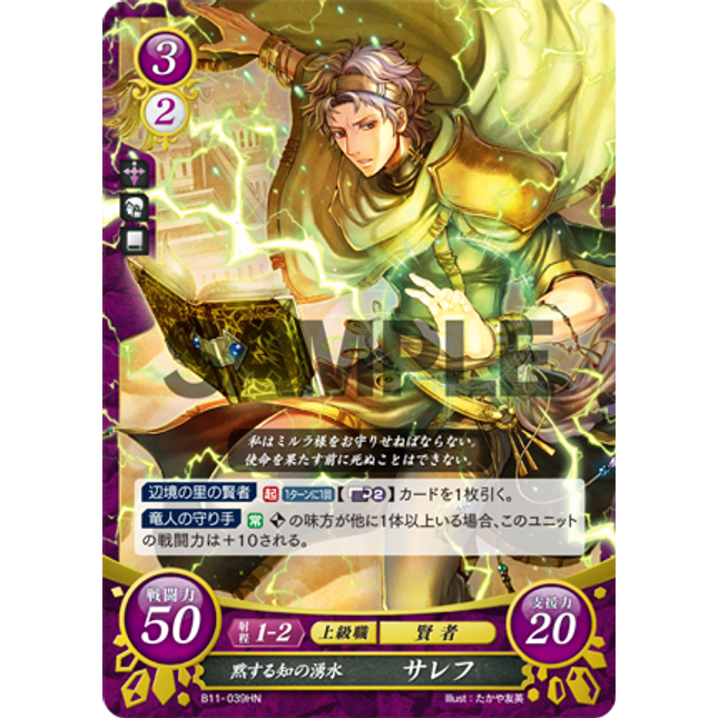 Saleh: Well of Wisdom - B11-039HN - Fire Emblem Cipher 11
