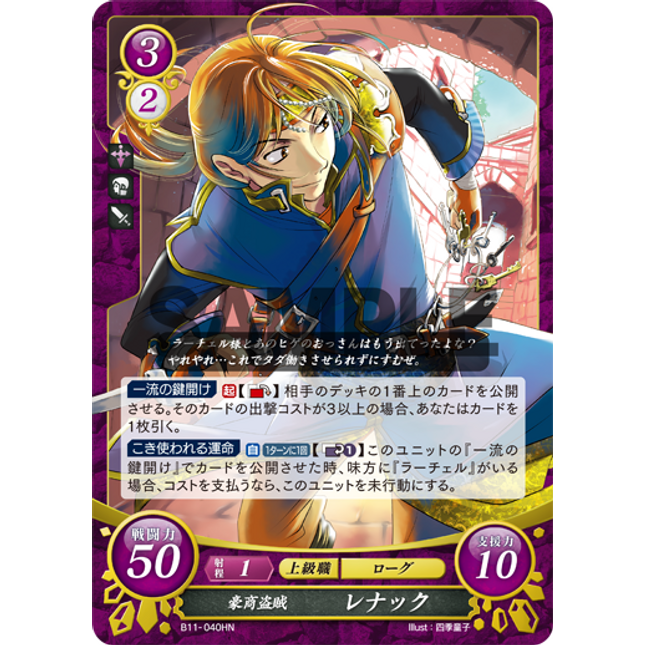 Rennac: Rich “Merchant” - B11-040HN - Fire Emblem Cipher 11