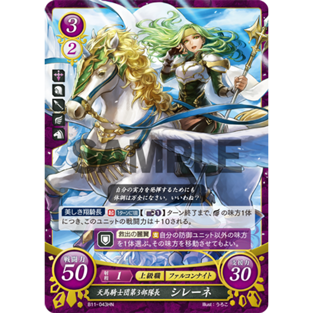 Syrene: Commander of the Third Battalion - B11-043HN - Fire Emblem Cipher 11