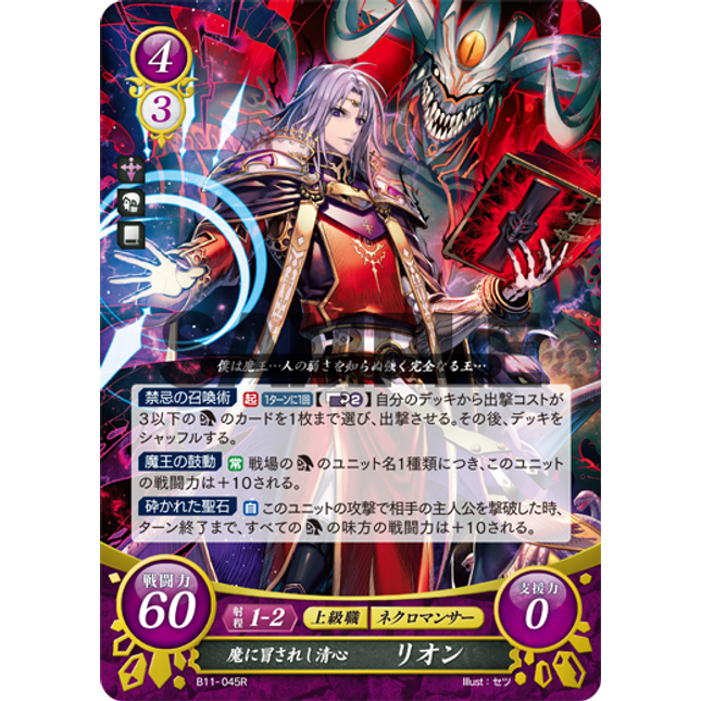 Lyon: Demon-Stained Pure Heart - B11-045R - Fire Emblem Cipher 11