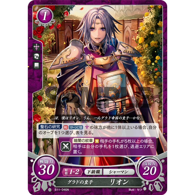 Lyon: Prince of Grado - B11-046N - Fire Emblem Cipher 11