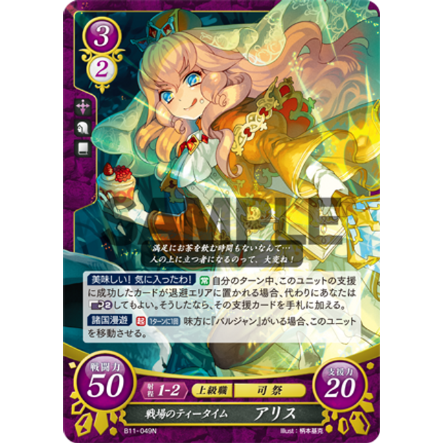 Alice: Battlefield Tea Time - B11-049HN - Fire Emblem Cipher 11