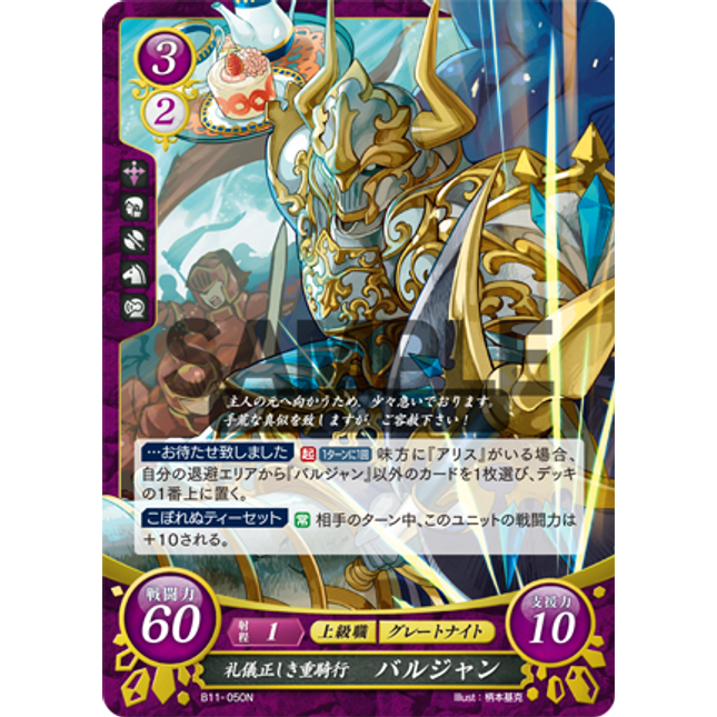 Valjean: Courteous Great Knight - B11-050N - Fire Emblem Cipher 11