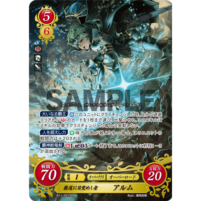 Alm: Man Awoken to Conquest - B11-051SR - Fire Emblem Cipher 11