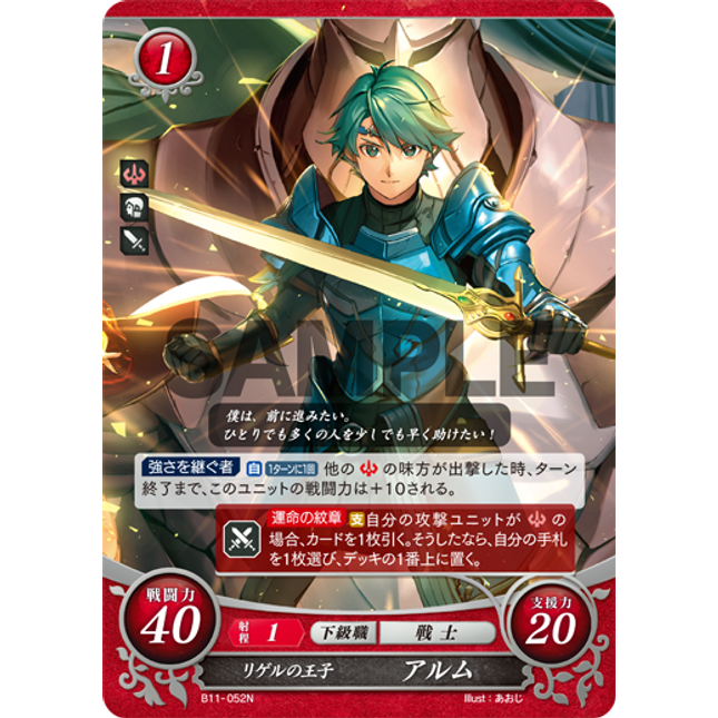 Alm: Prince of Rigel - B11-052N - Fire Emblem Cipher 11