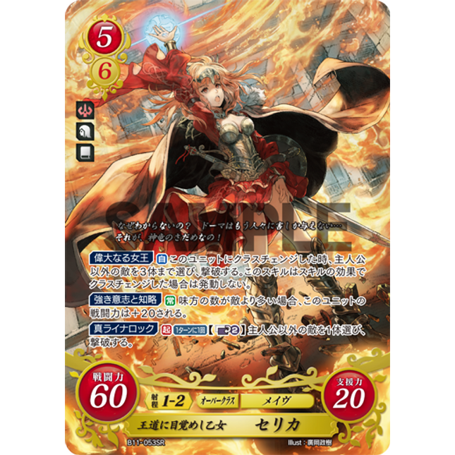 Celica: Maiden Awoken to Queenship - B11-053SR - Fire Emblem Cipher 11