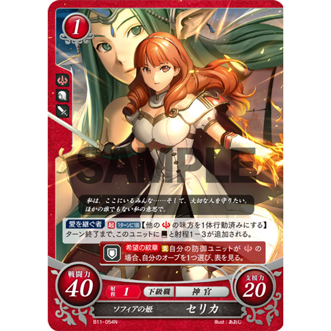 Celica: Princess of Zofia - B11-054N - Fire Emblem Cipher 11