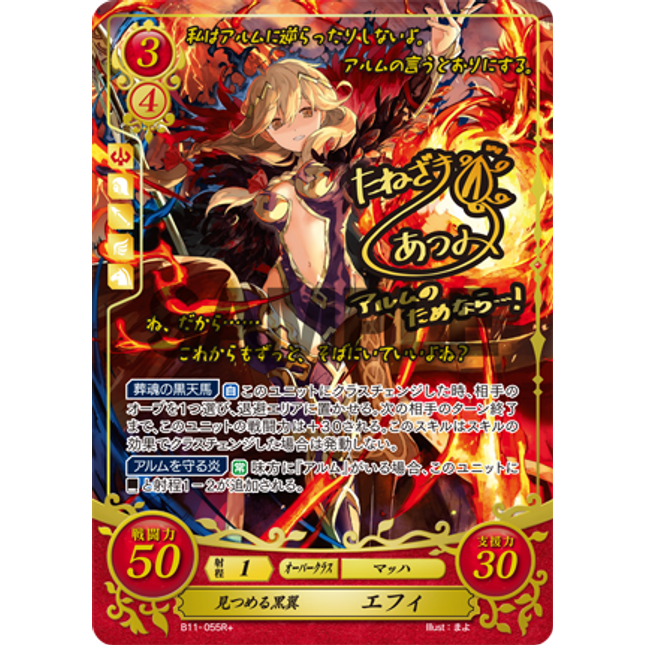 Faye: Watchful Black Wing - B11-055R+ - Fire Emblem Cipher 11