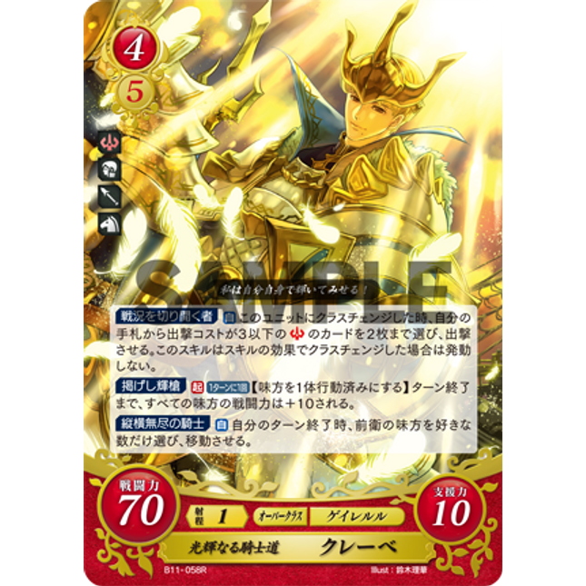 Clive: Resplendent Chivalry - B11-058R - Fire Emblem Cipher 11