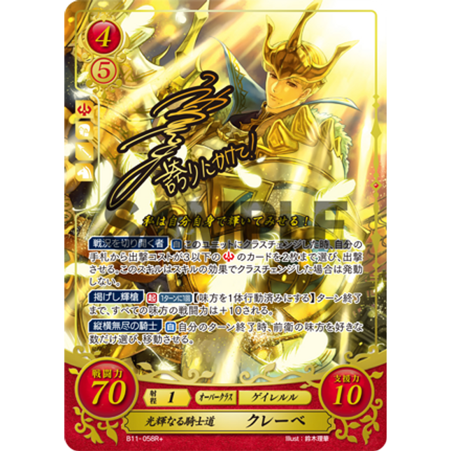 Clive: Resplendent Chivalry - B11-058R+ - Fire Emblem Cipher 11