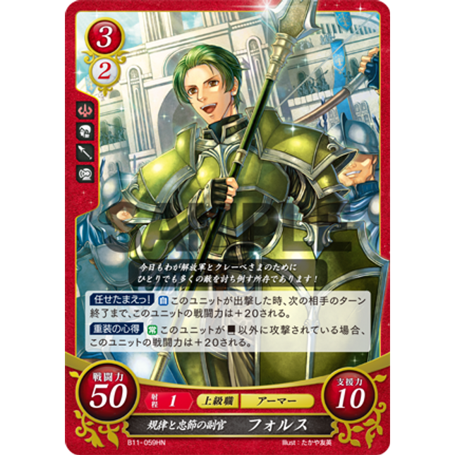 Forsyth: Loyal and Strict Lieutenant - B11-059HN - Fire Emblem Cipher 11