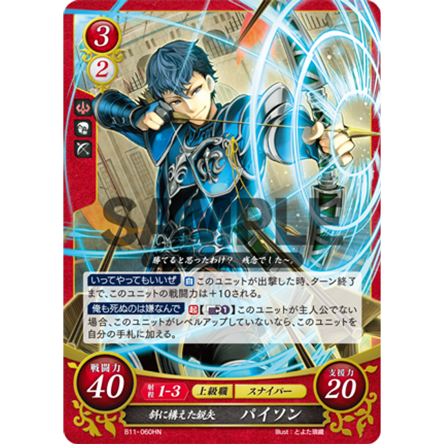 Python: Snide Sharpshooter - B11-060HN - Fire Emblem Cipher 11