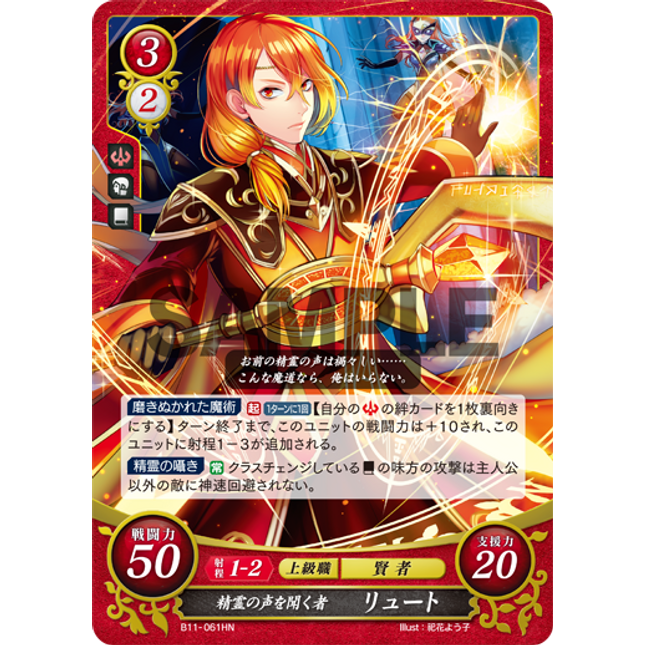 Luthier: Hearer of the Spirit’s Voice - B11-061HN - Fire Emblem Cipher 11
