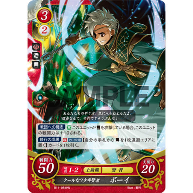 Boey: Skillful Young Sage - B11-064HN - Fire Emblem Cipher 11