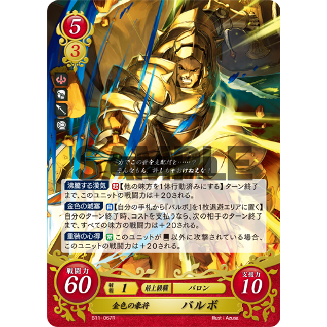 Valbar: Grand Golden General - B11-067R - Fire Emblem Cipher 11