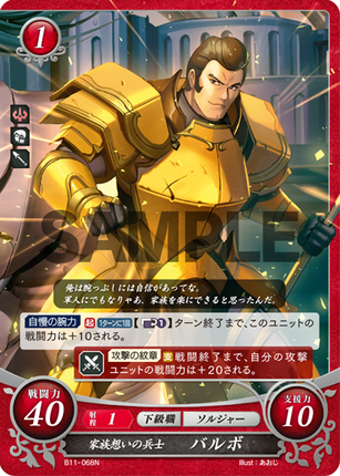 Valbar: Family-Loving Soldier - B11-068N - Fire Emblem Cipher 11