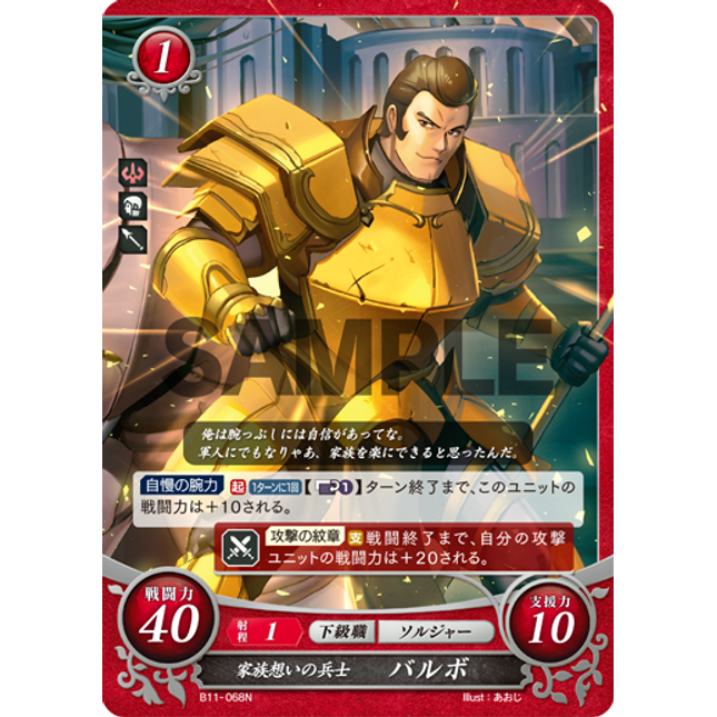 Valbar: Family-Loving Soldier - B11-068N - Fire Emblem Cipher 11