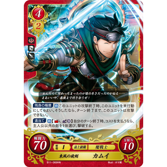 Kamui: Eastern Whirlwind Blade - B11-069HN - Fire Emblem Cipher 11