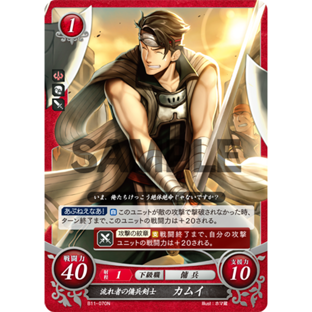 Kamui: Wandering Sellsword - B11-070N - Fire Emblem Cipher 11