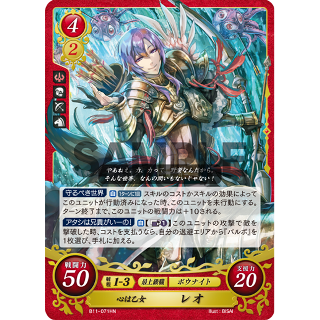 Leon: True of Heart - B11-071HN - Fire Emblem Cipher 11