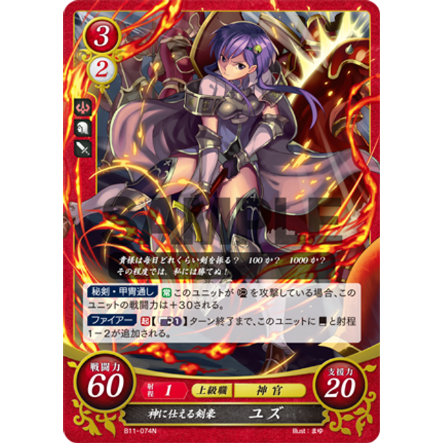 Yuzu: God-Serving Swordmaster - B11-074HN - Fire Emblem Cipher 11