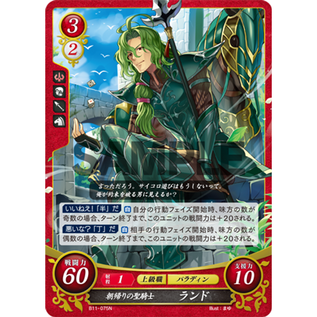 Randal: Night-Owl Paladin - B11-075N - Fire Emblem Cipher 11