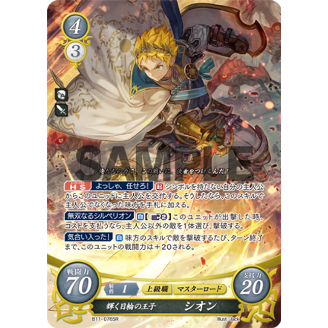 Rowan: Shining Sun Prince - B11-076SR - Fire Emblem Cipher 11