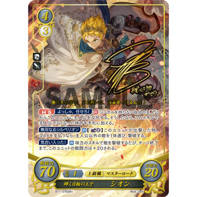 Rowan: Shining Sun Prince - B11-076SR+ - Fire Emblem Cipher 11