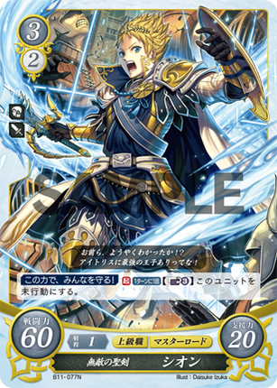 Rowan: Unrivaled Sacred Sword - B11-077N - Fire Emblem Cipher 11