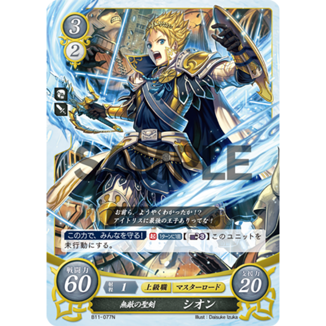Rowan: Unrivaled Sacred Sword - B11-077N - Fire Emblem Cipher 11