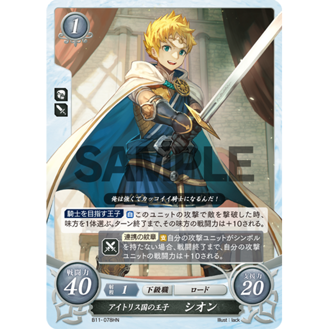 Rowan: Prince of Aytolis - B11-078HN - Fire Emblem Cipher 11