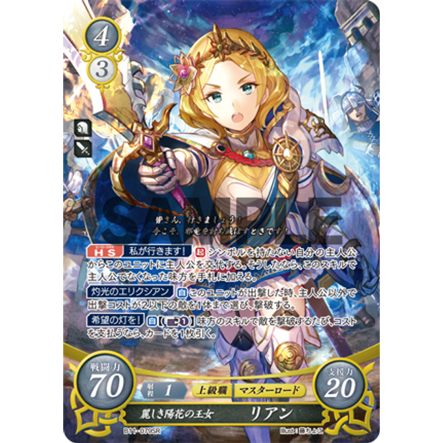 Lianna: Beautiful Sunflower Princess - B11-079SR - Fire Emblem Cipher 11