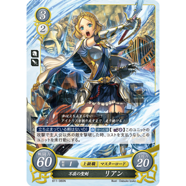 Lianna: Persevering Sacred Sword - B11-080N - Fire Emblem Cipher 11