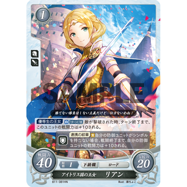 Lianna: Princess of Aytolis - B11-081HN - Fire Emblem Cipher 11