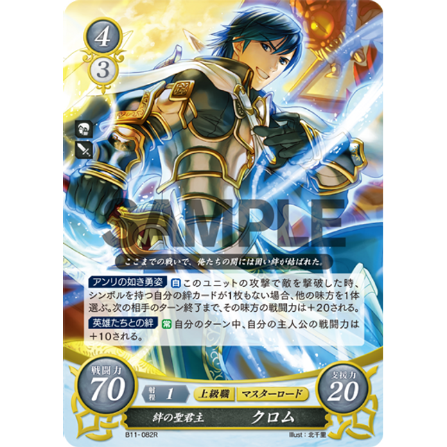 Chrom: Exalt of Bonds - B11-082R - Fire Emblem Cipher 11