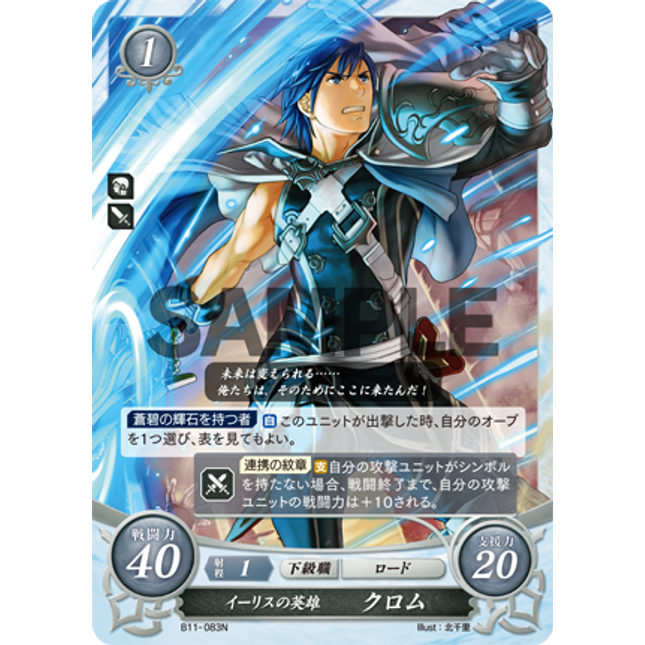 Chrom: Hero of Ylisse - B11-083N - Fire Emblem Cipher 11